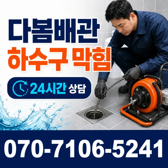 대구 달성군 화원읍 명곡로 정화조청소 상담 이미지 2