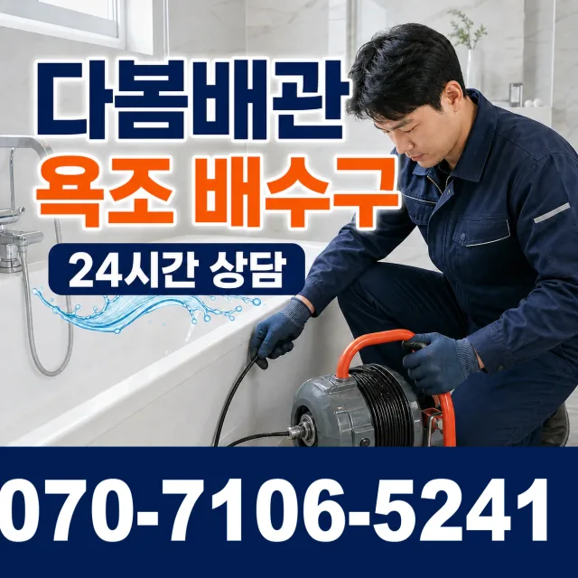 대구 달성군 화원읍 명곡로 정화조청소 상담 이미지 6