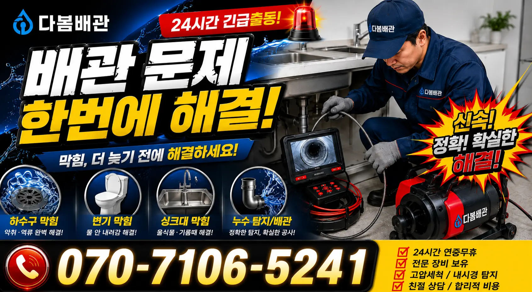 대구 달성군 화원읍 명곡로 정화조청소 24시간 긴급출동 상담 안내